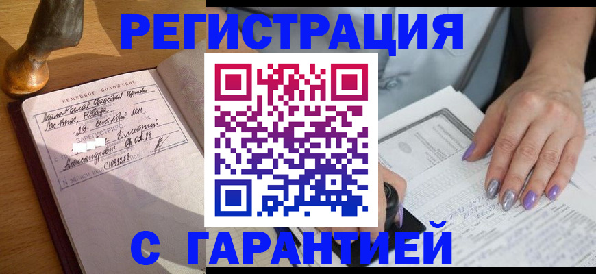 прописка ребенка в Мелеузе